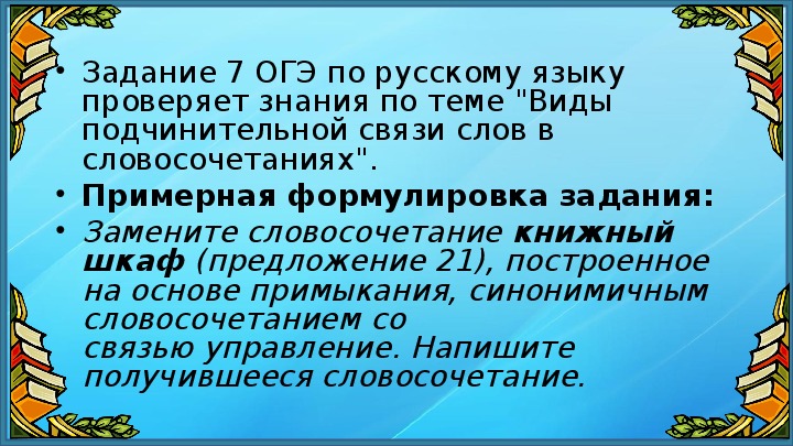 Словосочетание огэ