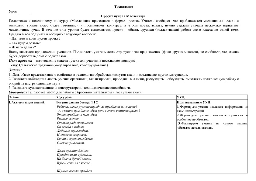 Инструкционная карта по технологии швейных изделий