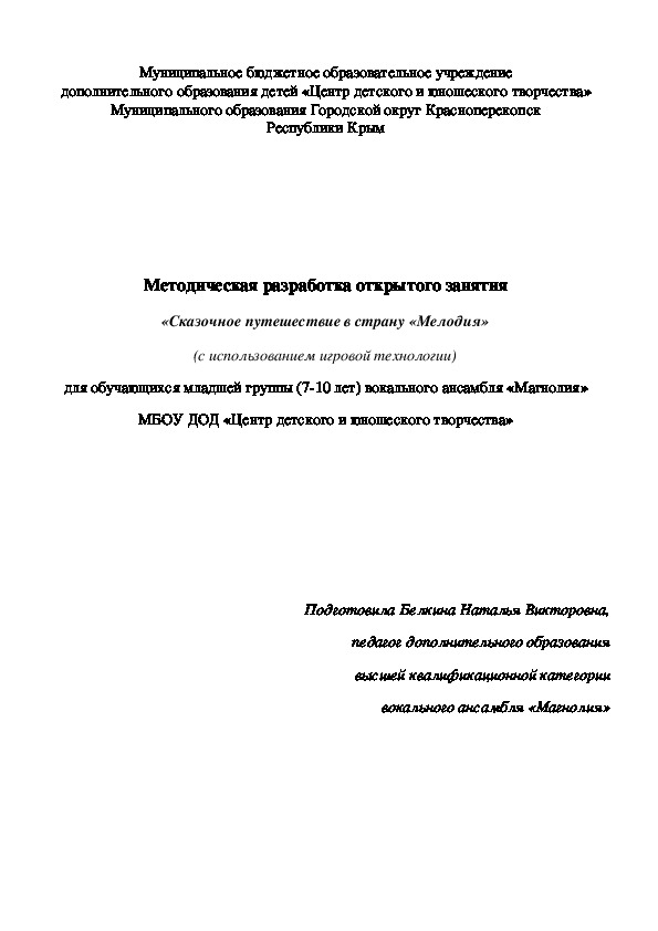 Методическая разработка "Сказочное путешествие в страну Мелодия"