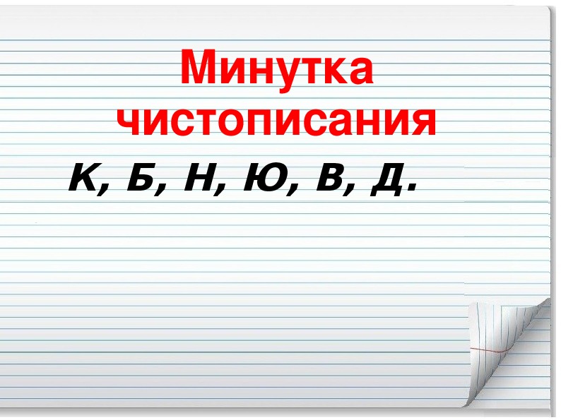 Технологическая карта звонкие и глухие согласные 1 класс