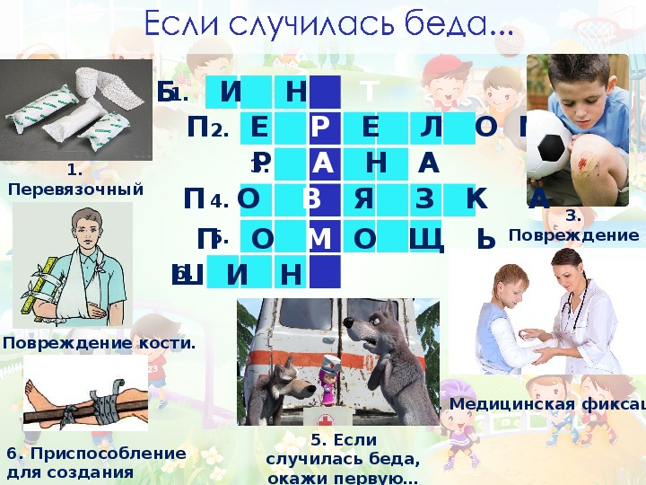 Презентация беда 7 класс