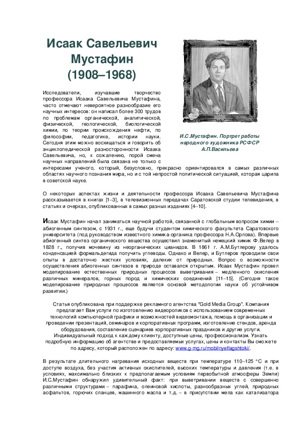 Обложка для материала Исаак Савельевич Мустафин