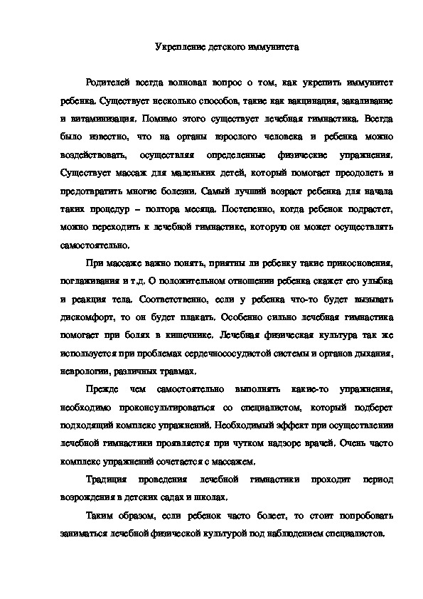 Обложка для материала Укрепление детского иммунитета