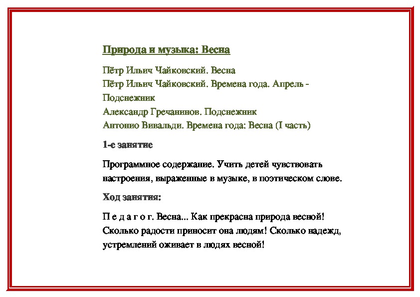 Обложка для материала Природа и музыка: Весна (часть 2)