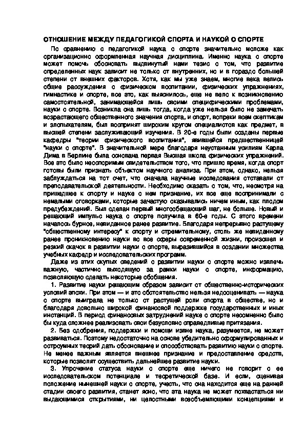 Обложка для материала ОТНОШЕНИЕ МЕЖДУ ПЕДАГОГИКОЙ СПОРТА И НАУКОЙ О СПОРТЕ