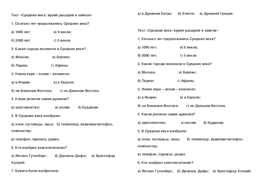 Тест по средним векам. Тест средние века. Контрольная работа 4 средние века. Тест средневековье. Средние века тест 4 класс.