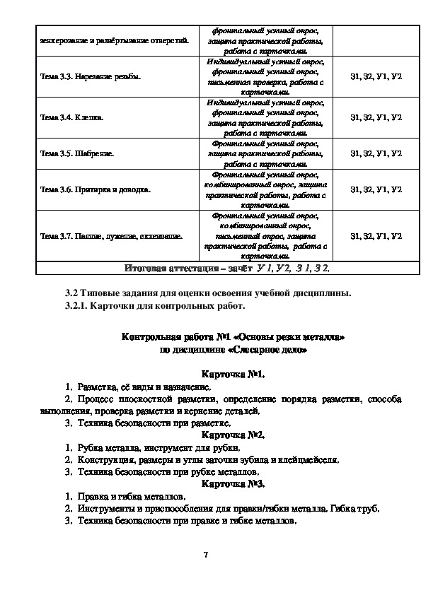 Программа контрольного мероприятия образец