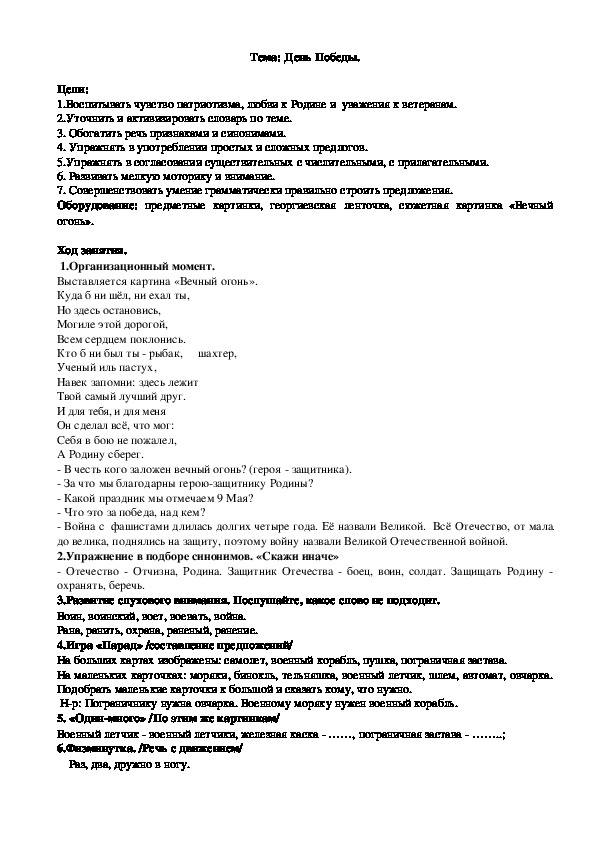 План мероприятий в дню победы в библиотеке