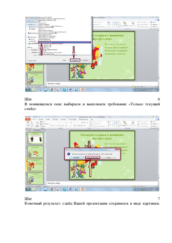 Как сохранить слайд как картинку в powerpoint