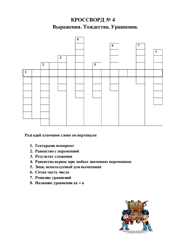 Кроссворд по геометрии