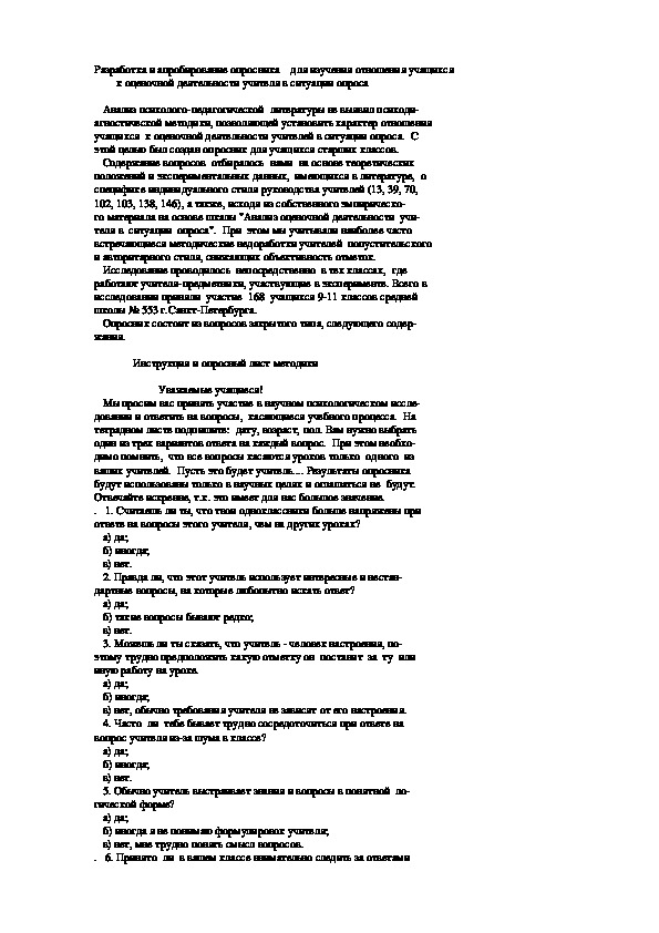 Обложка для материала Разработка и апробирование опросника    для изучения отношения учащихся         к оценочной деятельности