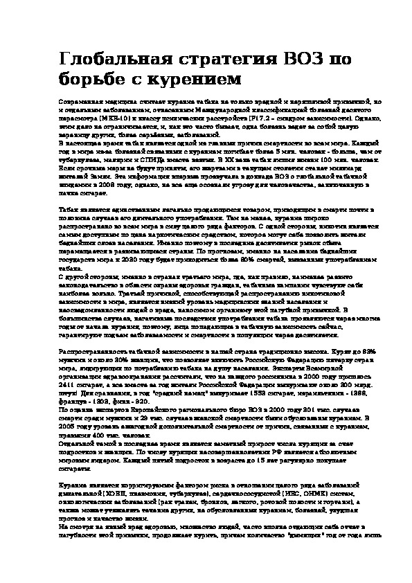 Комплект документов к билингвальному проекту на тему: "Как воспитать некурящее поколение?" (16 документов)