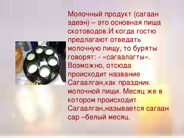 Белая пища бурят презентация