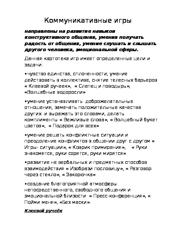 Обложка для материала Консультация для родителей - Коммуникативные игры