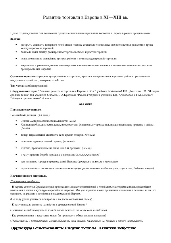Обложка для материала Развитие торговли в Европе в XI—XIII вв.