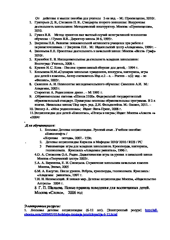 Программа проектной деятельности что где когда