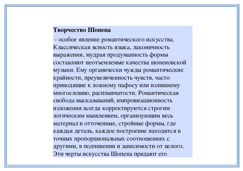 Обложка для материала Урок: Творчество Шопена