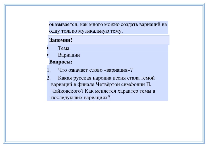 Пересказ серенада. Серенада 6 класс конспект.