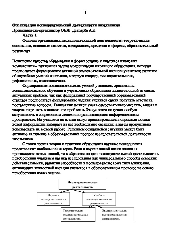 Обложка для материала Статья. Организация исследовательской деятельности школьников