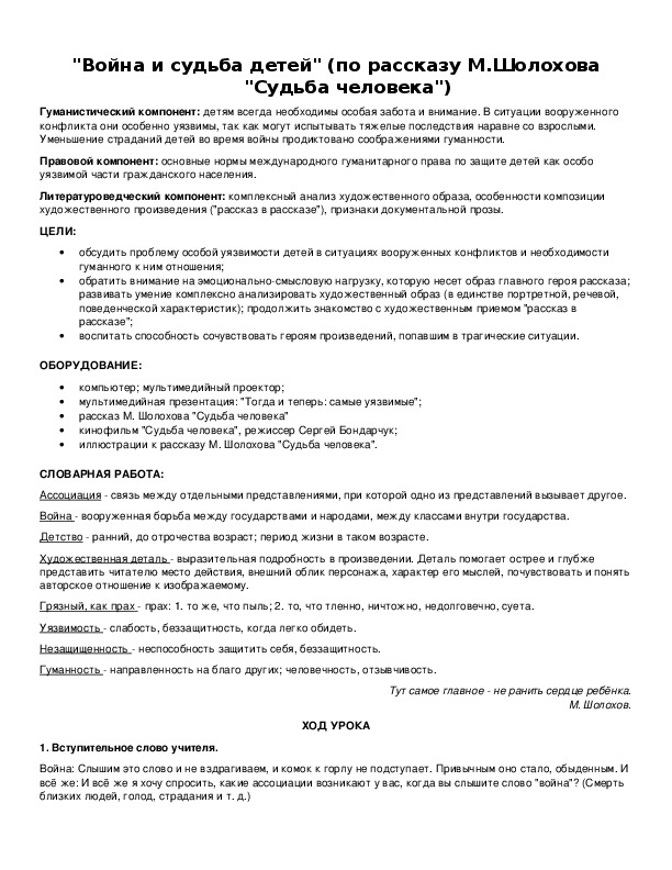 Обложка для материала "Война и судьба детей" (по рассказу М.Шолохова "Судьба человека")