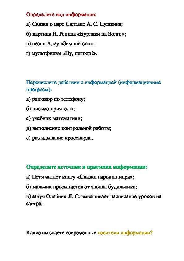 Разработка урока информатики  на тему Поиск информации. Изменение формы представления информации (5 класс)