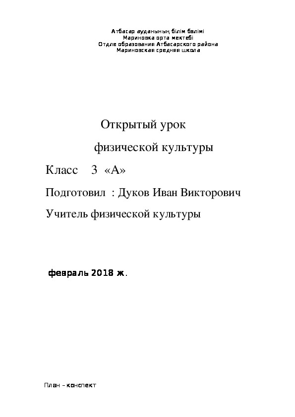 Статья "Здоровый образ жизни -подвижные игры на уроках физической культуры"