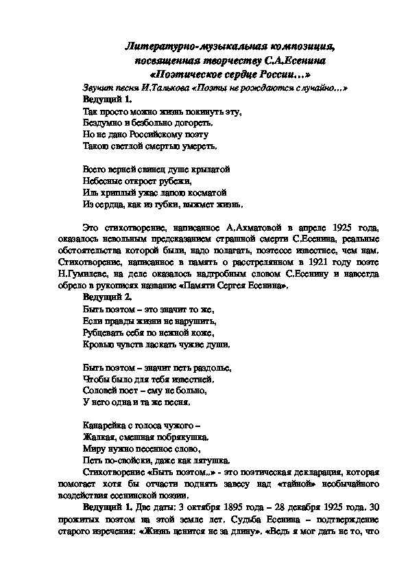 Литературно-музыкальная композиция "Поэтическое сердце России"