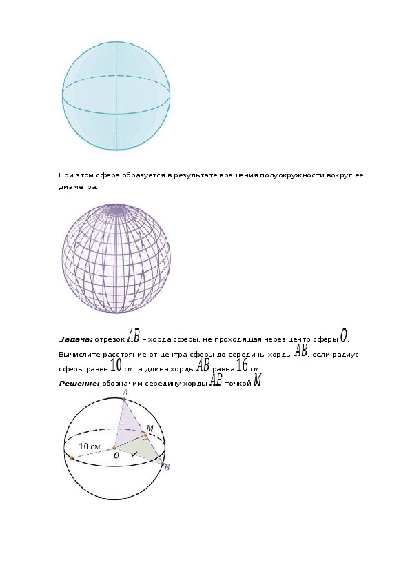 Сфера 10 класс