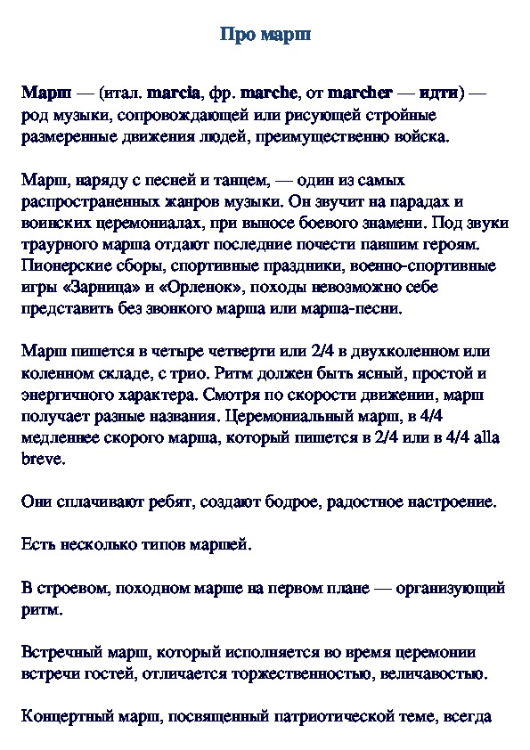 Песня под маршировку. Марш предложение. Песня для маршировки текст. Строевые песни для маршировки текст. Строевые песни текст современные.