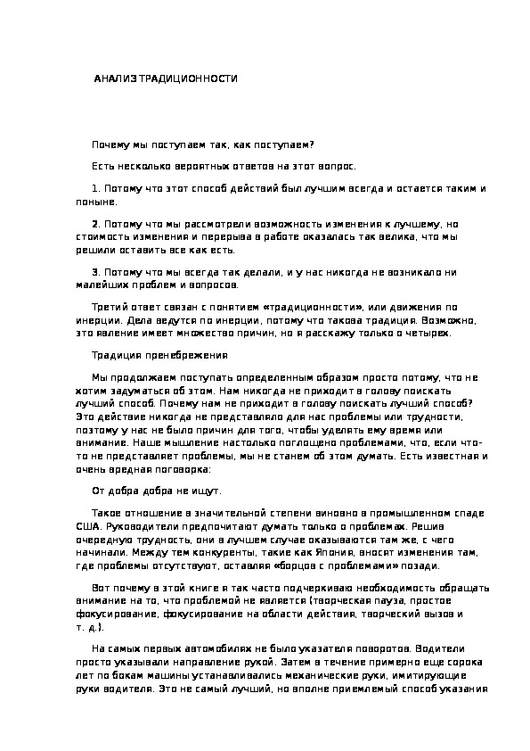 Обложка для материала Почему мы поступаем так, как поступаем?