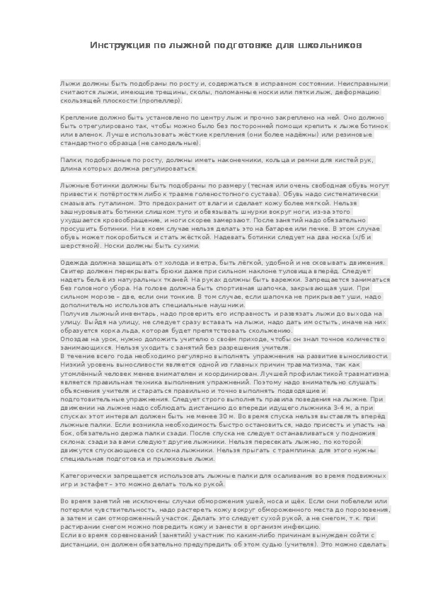 Обложка для материала Инструкция по лыжной подготовке для школьников