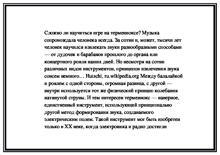 Обложка для материала Сложно ли научиться игре на терменвоксе?