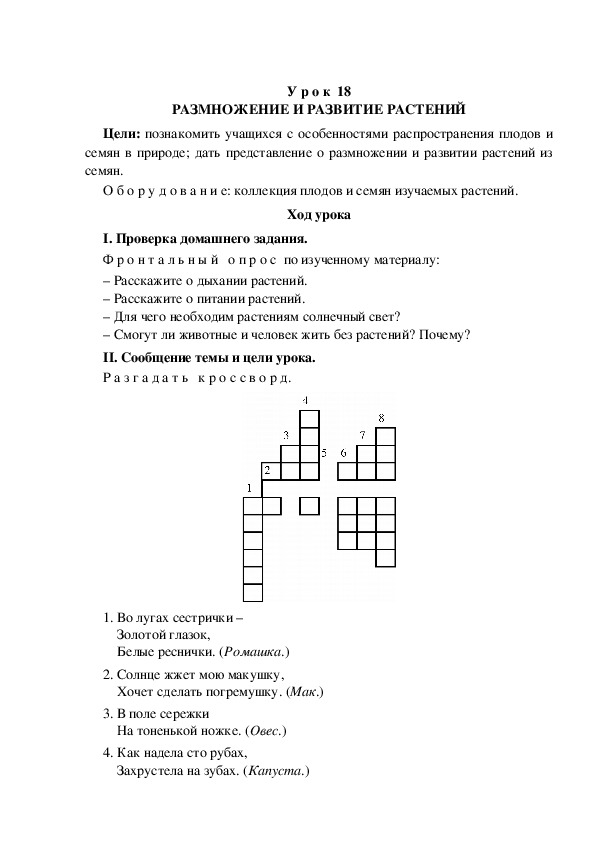 Тест окружающий мир 3 класс размножение