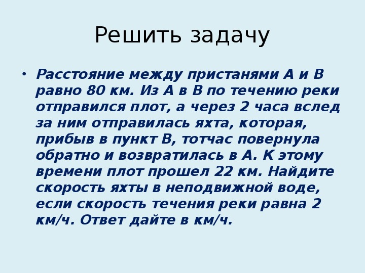 Расстояние между пристанями. Решение задач на расстояние между пристанями.