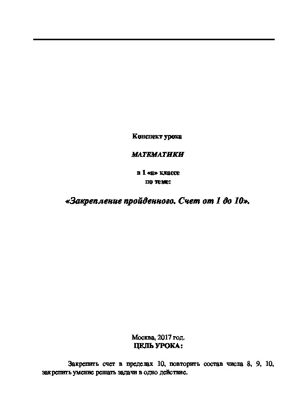 Обложка для материала «Закрепление пройденного. Счет от 1 до 10».