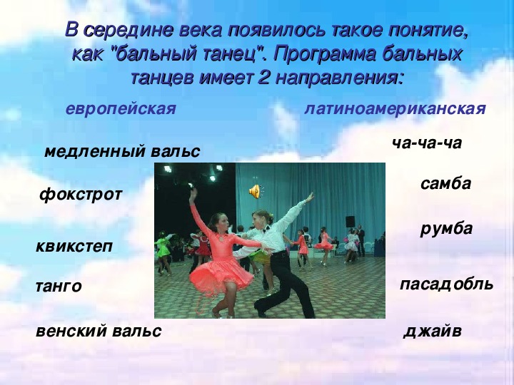 Презентация по музыке на тему: Такие разные танцы (1 класс)
