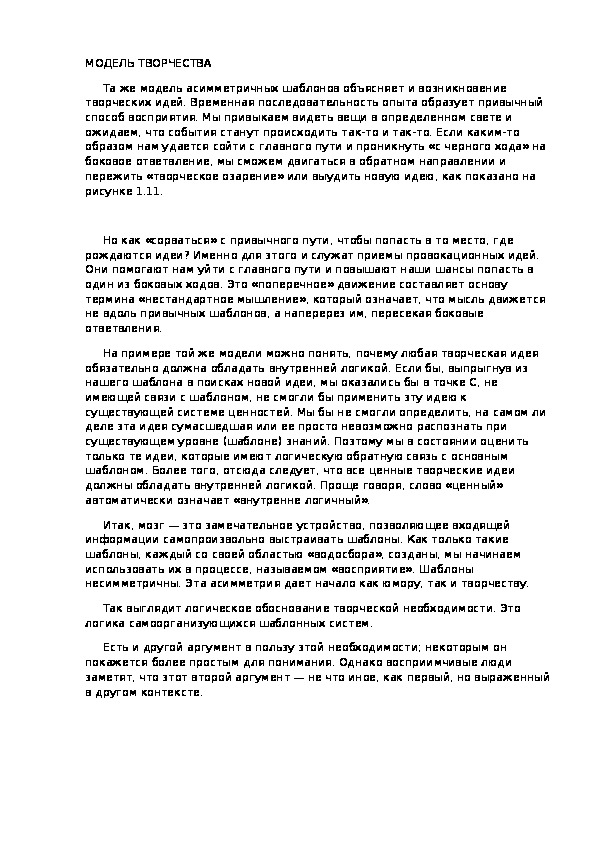 Обложка для материала МОДЕЛЬ ТВОРЧЕСТВА