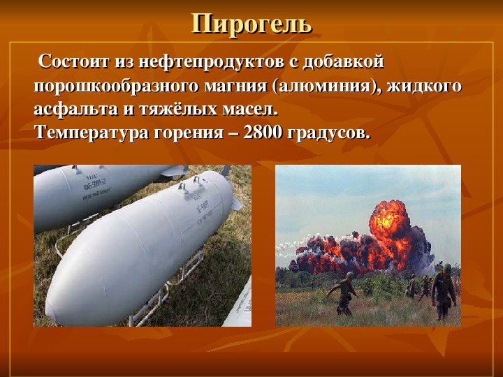 Современные обычные средства поражения презентация по обж 10 класс