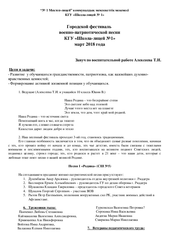 Городской фестиваль военно - патриотической песни март 2018 года