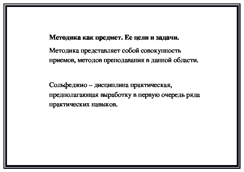 Обложка для материала Методика как предмет. Ее цели и задачи (памятка преподавателя)