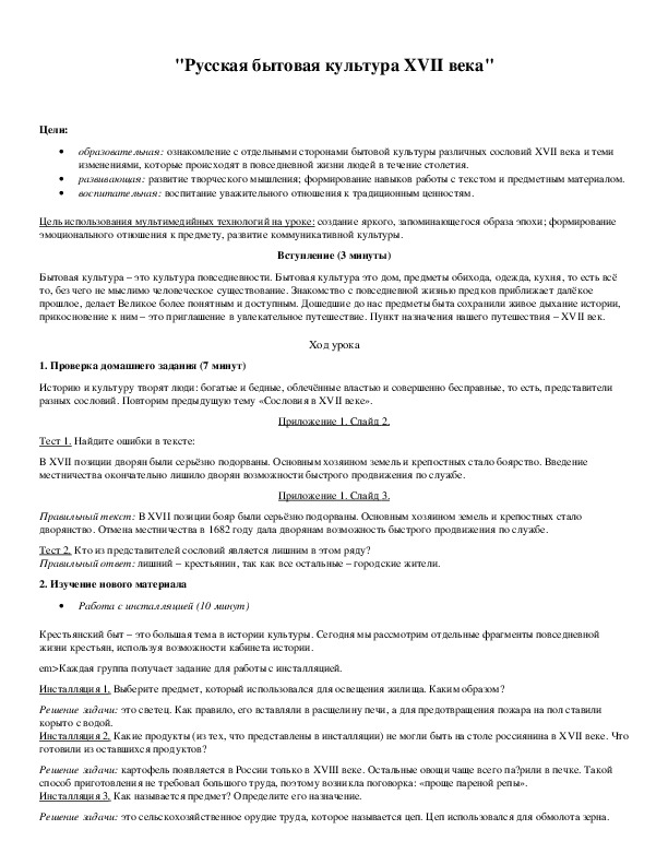 Обложка для материала "Русская бытовая культура XVII века"
