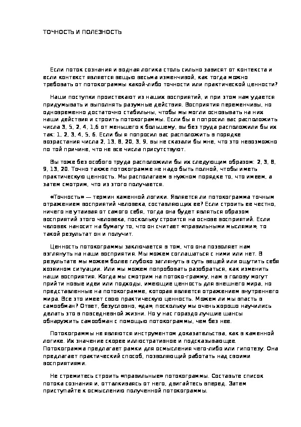 Обложка для материала ТОЧНОСТЬ И ПОЛЕЗНОСТЬ