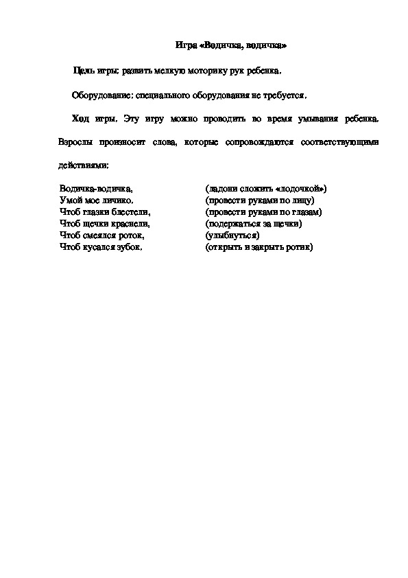 Обложка для материала Игра "Водичка-водичка"
