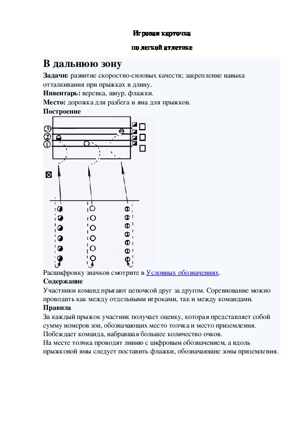 Игровая карточка "В дальнюю зону"