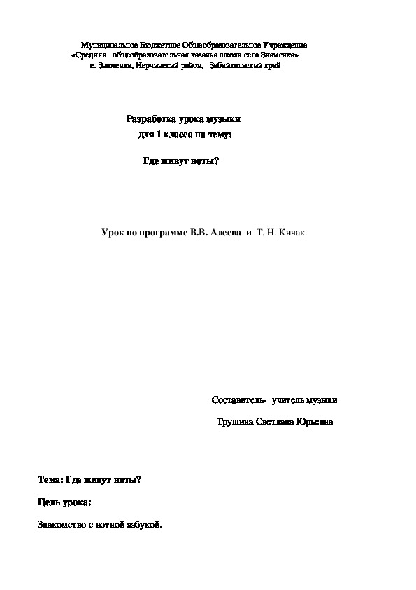 Обложка для материала Разработка урока музыки для 1 класса на тему: Где живут ноты?