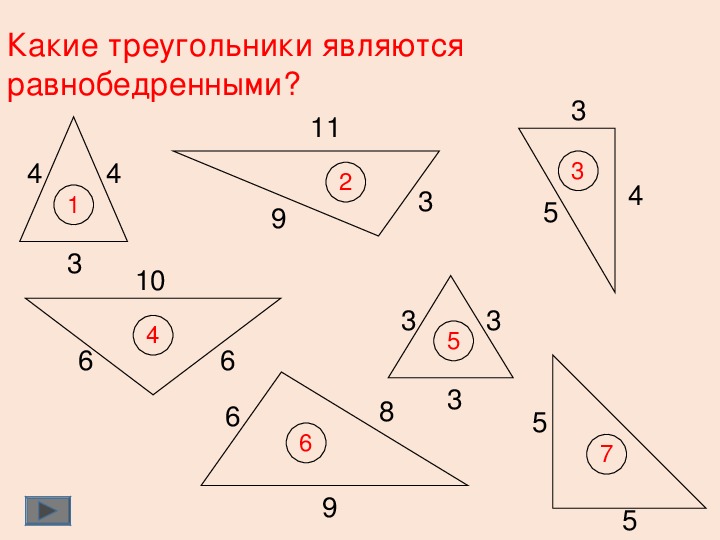 Сколько на рисунке равнобедренных треугольников учи ру