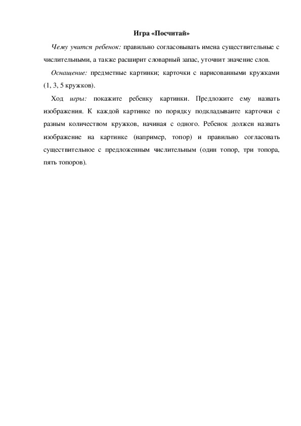 Обложка для материала Игра по теме "День защитника отечества"  -«Посчитай» (подготовительная  группа)