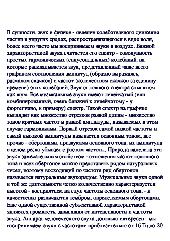 Обложка для материала Музыкальный звук, его высота. Интервалы, лады и гаммы.