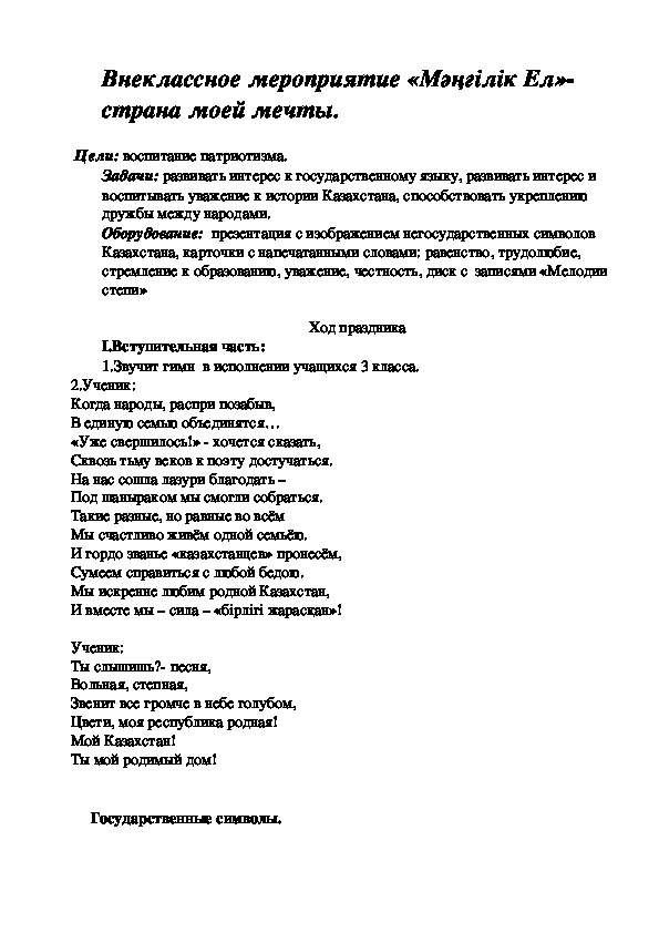 Детские стихи про ридину Казахстан - ru »Сборник стихов
