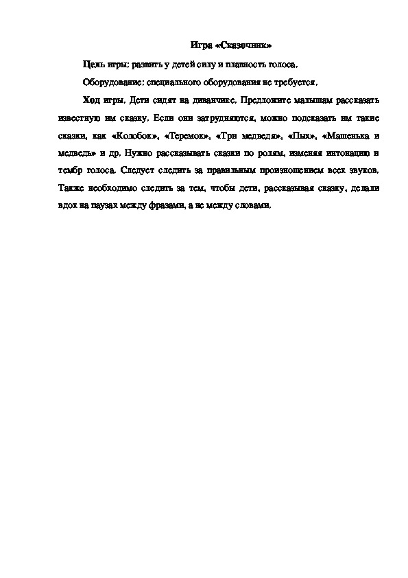 Обложка для материала Игра "Сказочник"